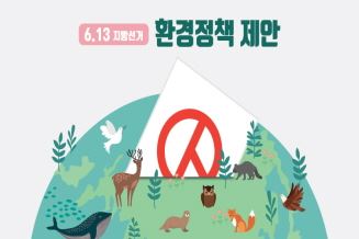 (사진=환경운동연합)