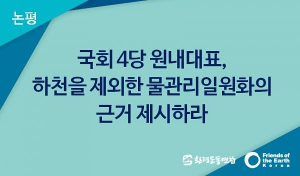 (사진=환경운동연합)