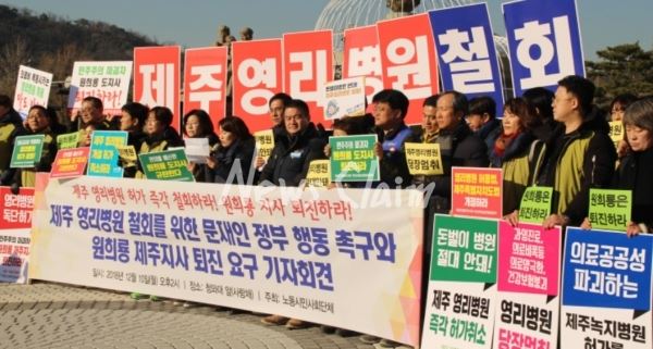 보건의료노조와 노동 시민사회단체는 10일 오후 2시 청와대 사랑채 앞에서 ‘제주 영리병원 철회를 위한 문재인 정부 행동 촉구와 원희룡 제주 도지사 퇴진 요구 기자회견’을 개최했다. 김성훈 기자