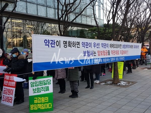 18일 보암모 회원 200여명이 여의도 금융감독원 앞에서 보험사들의 보험금 지급 촉구 집회를 열고 있다. 사진=김동길 기자