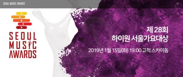 (사진=2019 하이원 서울가요대상)