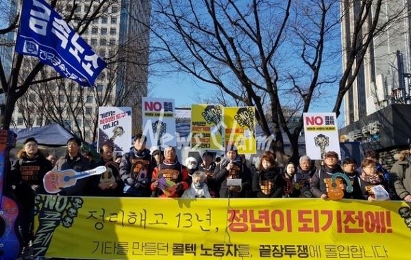 8일 체감온도 -8도의 강추위 속에 기타제조 업체 콜트악기와 자회사 콜텍 해고노동자들이 다시 거리로 나왔다. 사진=김동길 기자