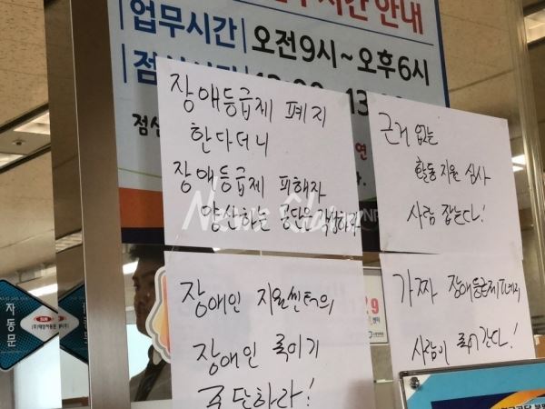 29일 장애인들이 국민연금 인천부평계양지사에서 이의신청을 하고 있다. 사진=김동길 기자