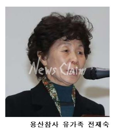 유가족 전재숙씨