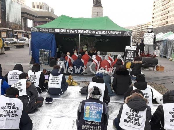 故김용균씨 추모제가 24일 열리고 있다. 사진=김도희 기자