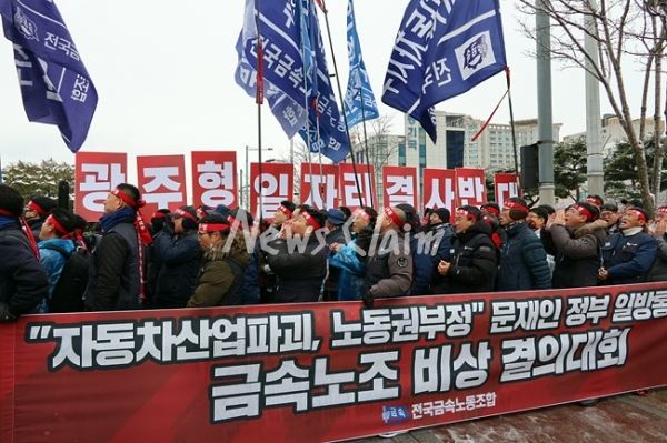 1월 31일 열린 금속노조 비상 결의대회 모습. 사진=금속노조 제공