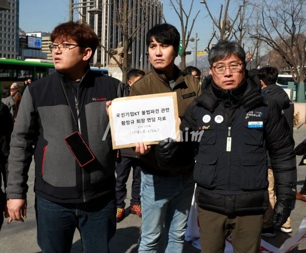KT 비정규직 노동자들은 14일 본사 앞에서 집회를 열고 황창규 회장의 면담을 요청했다. 사진=박혜진 기자