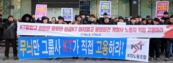 KT 비정규직 노동자들은 14일 본사 앞에서 집회를 열고 황창규 회장의 면담을 요청했다. 사진=박혜진 기자