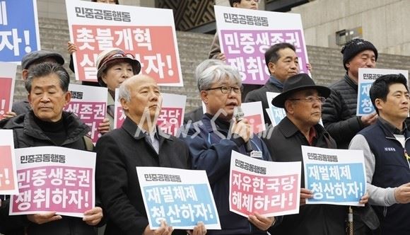 12일 민중공동행동과 시민단체들이 서울 세종문화회관 계단에서 적폐청산을 위한 기자회견을 열고 있다. 김기천 기자