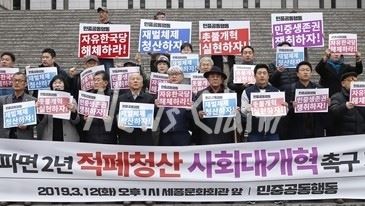 12일 민중공동행동과 시민단체들이 서울 세종문화회관 계단에서 적폐청산을 위한 기자회견을 열고 있다. 김기천 기자