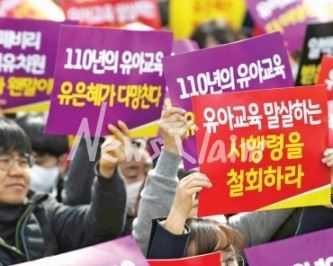 사진=한유총 국회 집회 당시 모습. 뉴스클레임DB