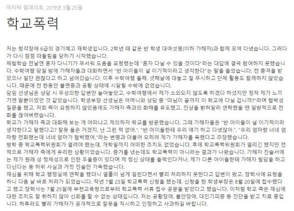 (사진=학교 폭력 피해자 측 입장문)