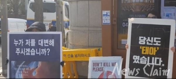 낙태죄 존속을 위한 피켓시위=김기천 기자