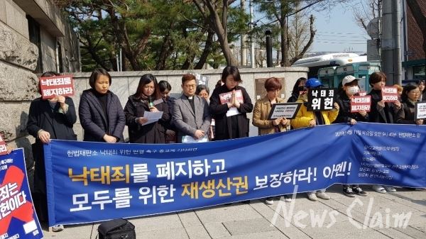 낙태죄 폐지 찬성 측의 모습=김기천 기자