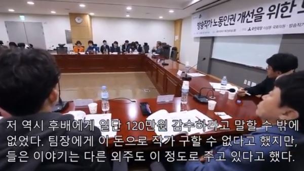 방송작가유니온 소속 작가들은 벼랑 끝에 서 있는 방송작가의 노동 실태를 영상과 증언으로 전했다. 사진은 2017년 3월 28일 오전10시 국회 의원회관 8간담회실에서 이상돈 국민의당 의원실과 방송작가유니온(준), 전국언론노동조합 주최로 열린 토론회 모습이다.