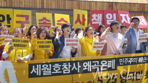 세월호 참사 시민단체들은 22일 오전 광화문광장에서 자유한국당 해산을 촉구했다. 사진=김동길 기자