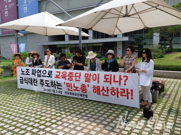 기자회견 열고 있는 전국학부모단체연합. 사진=김동길 기자