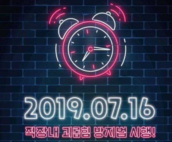 직장갑질119 제공