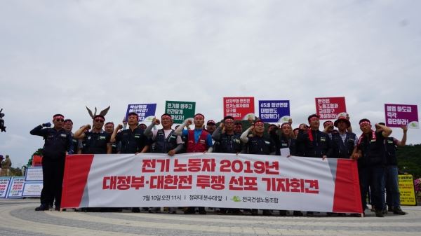 전기 노동자들이 10일 청와대 앞에서 총파업 선포 기자회견을 열었다.