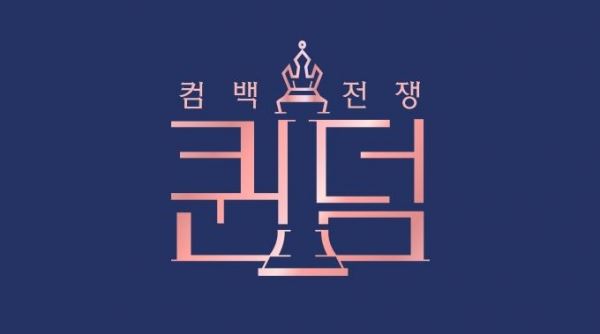 22일 Mnet 새 예능 ‘퀸덤’ 측이 대세 아이돌 6팀의 라인업을 공개했다. 사진=Mnet