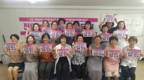 전국여성농민회총연합 제공