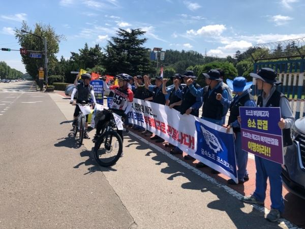 금속노조 포스코지회는 26일 고용노동부 포항지청 앞에서 ‘부당해고 중노위 판정 이행 촉구! 1000km 전국 자전거행진 출정 기자회견’을 개최했다. 금속노조 포스코지회 제공