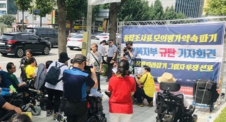 한국장애인자립생활센터협의회는 6일 사회보장위원회 앞에서 기자회견을 열고 ‘박능후 장관 따라잡기 그림자 투쟁’을 선언했다.
