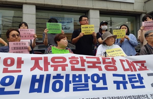 9일 오후 1시 자유한국당 당사 앞에서 열린 장애인차별금지추진연대 외 8개 단체의 '황교안 자유한국당 대표는 장애인 비하 발언 사과하라' 기자회견 모습. 김기천기자