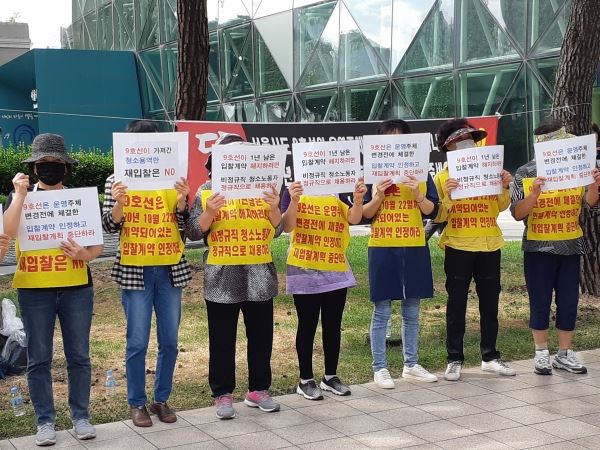 9호선 청소용역 노동조합이 19일 서울특별시청 동편 인도에서 집회를 열고 청소용역 재입찰 중단과 정규직 채용을 촉구했다.