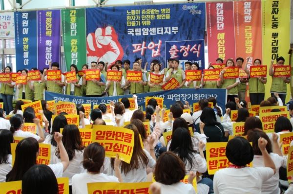 보건의료노조 국립암센터지부가 16일 오전 국립암센터 병원동 로비에서 긴급 기자회견을 개최했다. 보건의료노조 제공