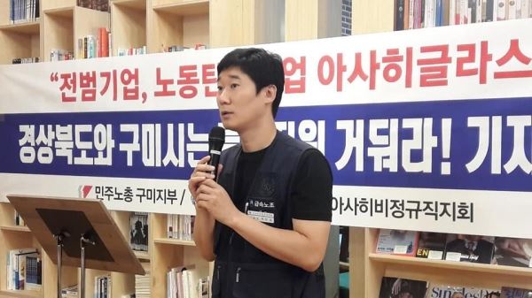 지난 2일 아사히글라스 비정규직지회가 구미시청에서 기자회견을 열고 경북도와 구미시에 아사히글라스를 향한 혜택 제공을 중단해달라고 요청했다. 아사히비정규직지회 제공