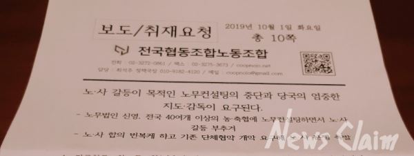 전국협동조합노동조합의 보도자료 메인.