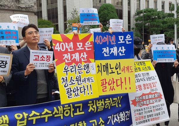 우리은행이 판매한 해외 금리 연계 파생결합펀드(DLF)로 투자금을 잃은 피해자들이 10일 서울 양천구 남부지검 앞에서 기자회견을 열었다. 김동길 기자