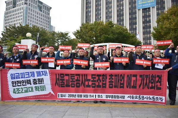 서울교통공사노동조합이 14일 광화문 정부서울청사 앞에서 총파업 예고 기자회견을 열었다. 서울교통공사노동조합 제공