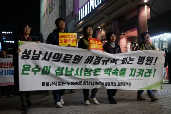 지난달 18일 비정규직 없는 노동존중 성남시의료원 정상 개원 시민대책위가 성남 야탑역 광장에서 비정규직 없는 성남시의료원! 노동존중을 통한 정상 개원! 성남시민 촛불 문화제를 개최했다. 보건의료노조 제공