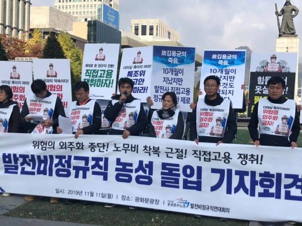 민주노총 공공운수노조 발전 비정규직 연대회의가 11일 성루 광화문광장에서 기자회견을 열고 위험의 외주화 중단과 비정규직 직접고용을 위한 대책 이행을 촉구했다.