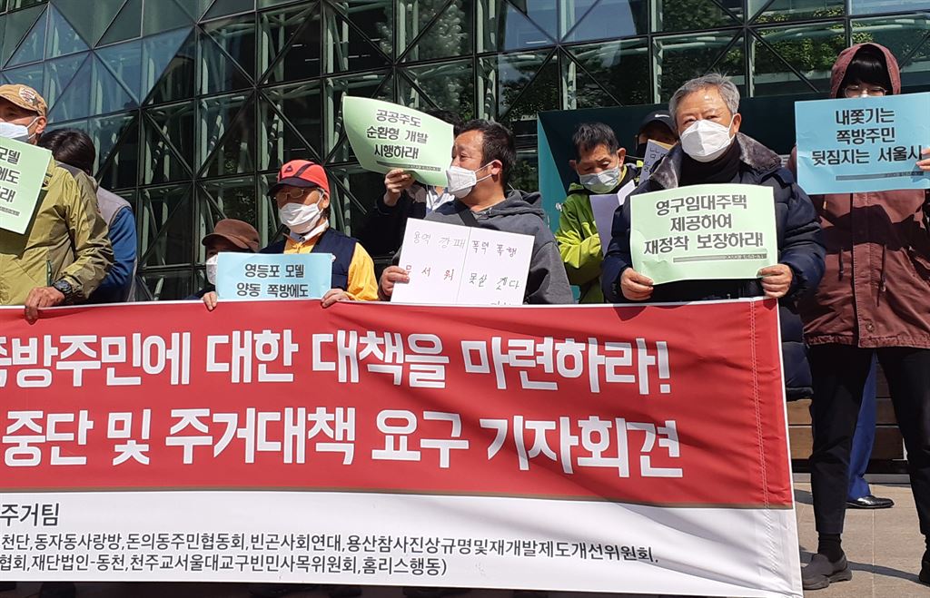 25일 오전 서울시청 앞에서 '양동 개발지역 쪽방주민 퇴거 대책 요구' 기자회견이 열렸다. 