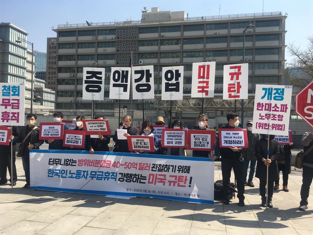 31일 오전 서울 종로구 주한미국대사관 앞에서 평화와통일을여는사람들 회원들이 '주한미군의 방위비분담금 요구 및 한국 노동자 무급휴직 통보'를 규탄하는 기자회견을 열었다.