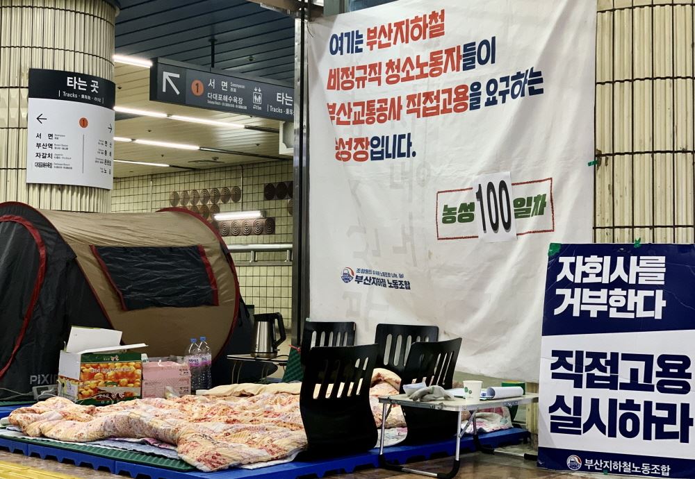 100일을 맞은 부산시청역 대합실 농성장 모습. 민주노총 부산지역본부 제공