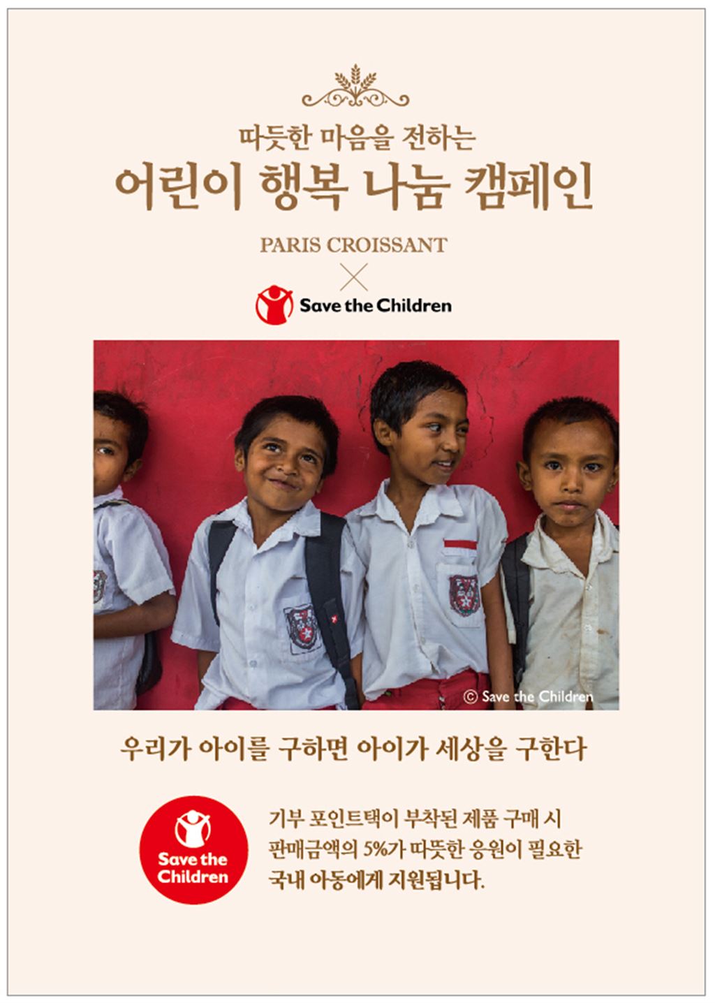 ㈜파리크라상 제공