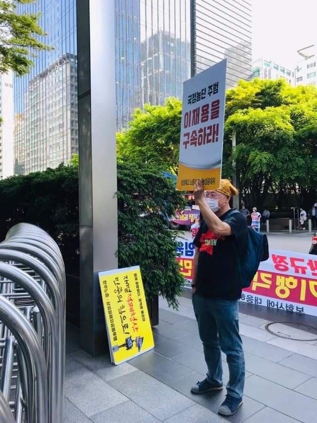 삼성해고자고공농성공대위는 6일 오후 서울 서초동 삼성전자 서초사옥 앞에서 항의 집회를 진행했다. 