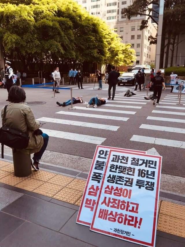 삼성물산 과천 재개발 철거민 등 단체들은 6일 오후 서울 서초동 삼성전자 서초사옥 앞에서 항의 집회를 진행했다. 