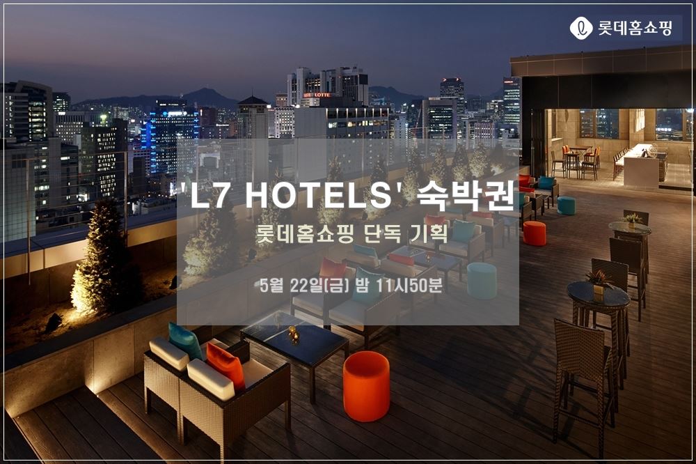롯데홈쇼핑 'L7 HOTELS 숙박권' 판매 특집방송. 롯데홈쇼핑 제공