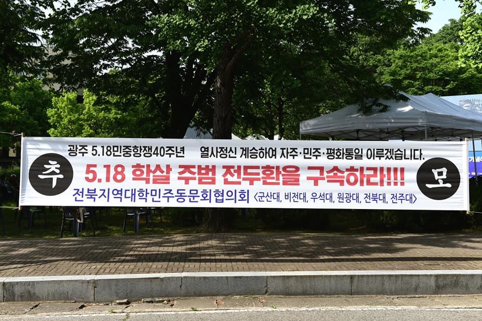 5.18민중항쟁 40주년 기념식 모습. 