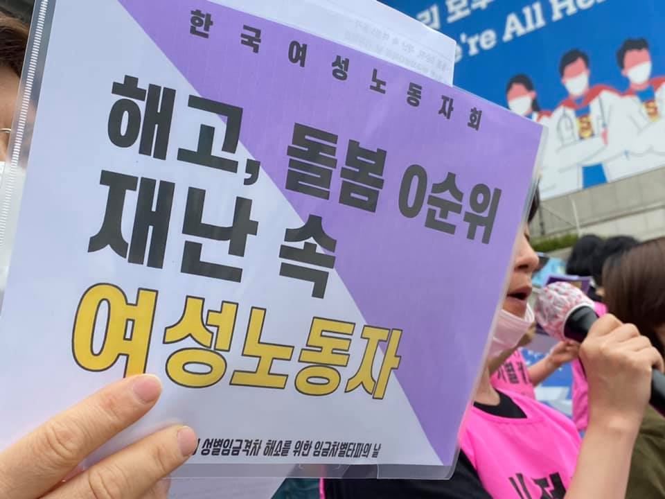 한국여성노동자회, 전국여성노조가 18일 서울 종로구 세종문화회관 계단에서 '임금차별 타파의 날'을 맞아 기자회견을 진행했다. 한국여성노동자회 제공