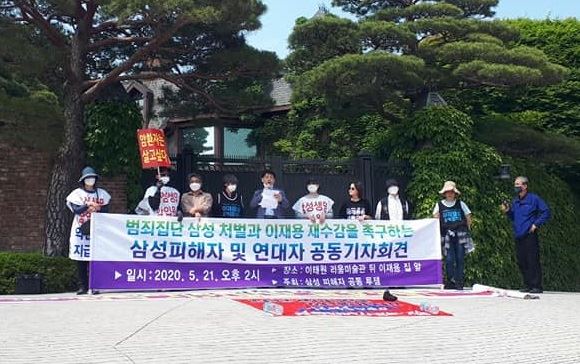 삼성전자서비스해복투 등 삼성 피해자 및 연대자들은 21일 서울 이태원 리움미술관 뒤 이재용 집 앞에서 '삼성 처벌과 이재용 수감을 촉구하는 공동 기자회견'을 진행했다.