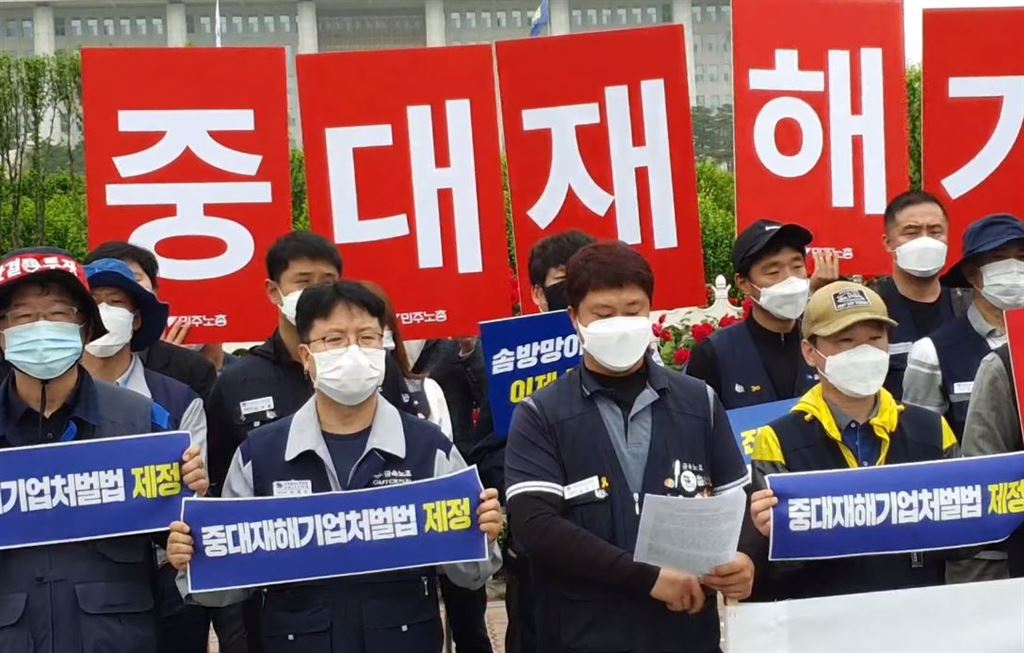 25일 서울 여의도 국회 앞에서 민주노총 조합원들이 중대재해기업처벌법 21대 국회 우선 입법 초구 기자회견을 열었다.