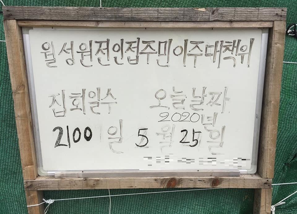핵폐기를위한전국네트워크 관계자들은 25일 월성원자력발전소 앞에서 기자회견을 열고 핵과 전쟁 없는 세상을 향한 다섯 번째 행동에 나섰다.