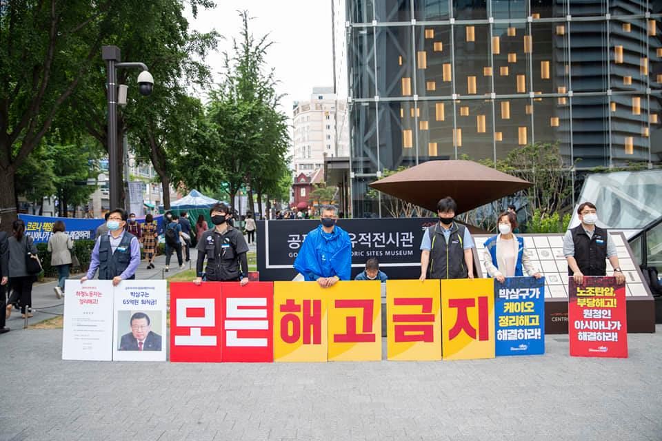 공공운수노조 아시아나KO지부는 2일 오전 서울 종로구 공평동에 위치한 금호아시아나그룹 본사 앞에서 부당 불법 정리해고 규탄 홍보활동을 펼쳤다.
