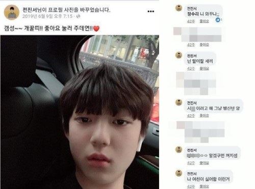 사진=전진서 페이스북